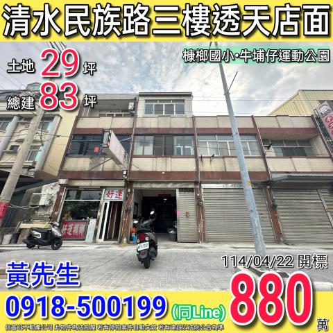 台中清水透天法拍-0