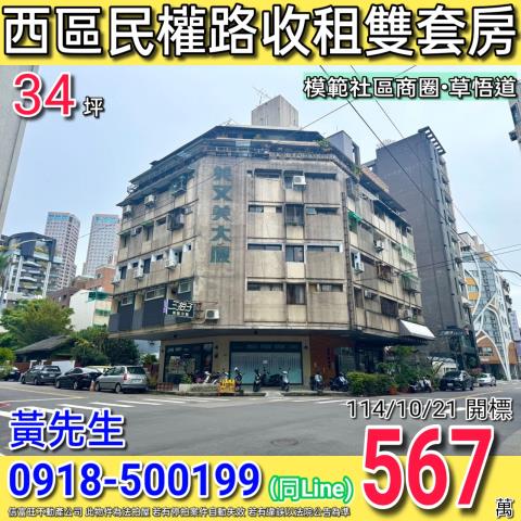 台中大樓法拍-0