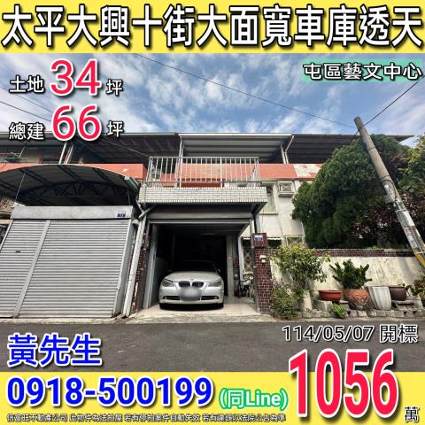 台中太平法拍透天-0