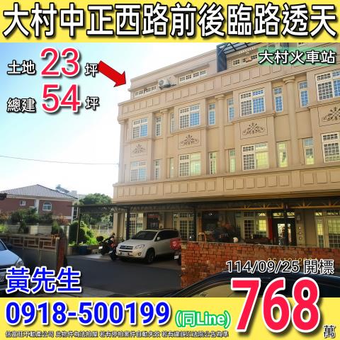 彰化大村拍賣透天-0