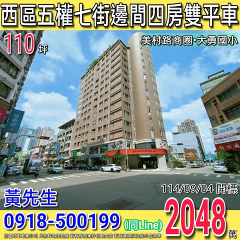 西區法拍大樓-0