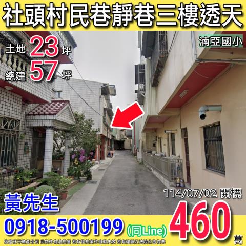 社頭透天法拍-0