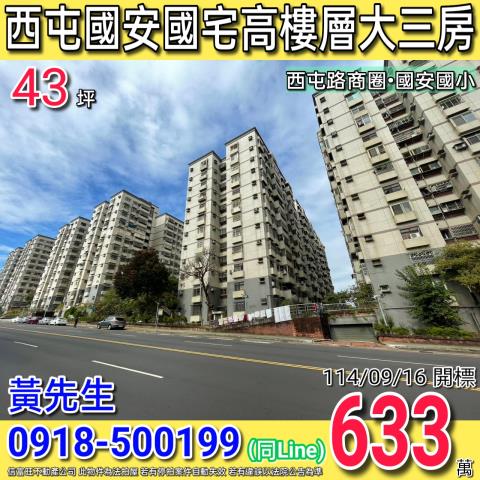 台中西屯法拍華廈-0