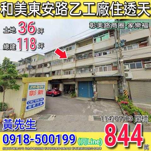 彰化法拍透天-0
