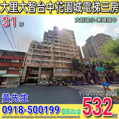 台中法拍大樓-0