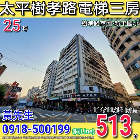 台中法拍大樓-0