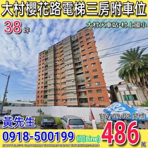 大村大樓法拍-0