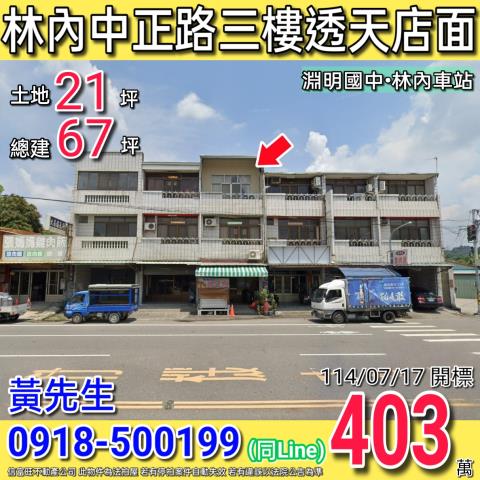雲林林內透天法拍-0
