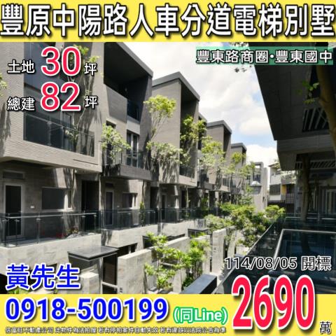 台中豐原透天法拍-0