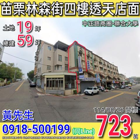 苗栗市透天法拍-0