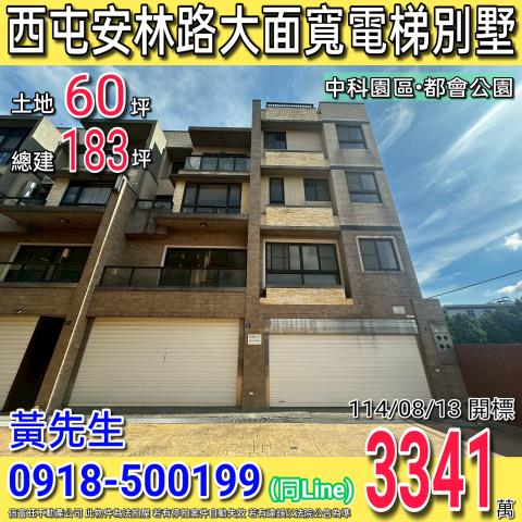 台中透天法拍-0