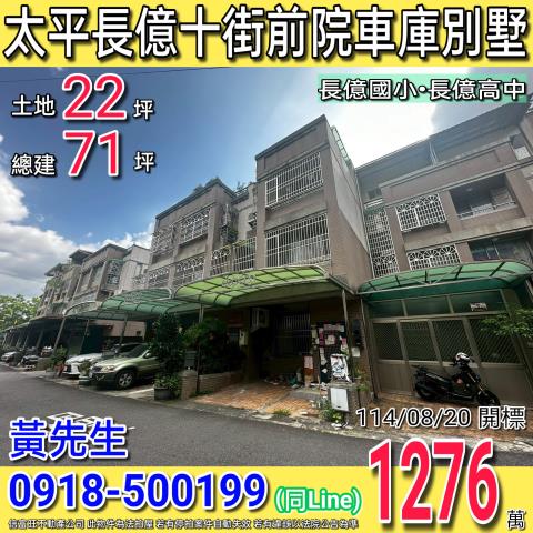 台中太平透天法拍-0