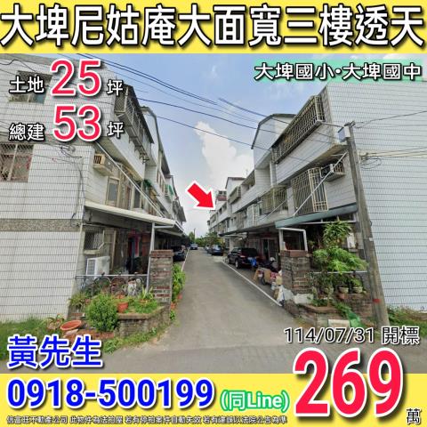 大埤法拍透天-0