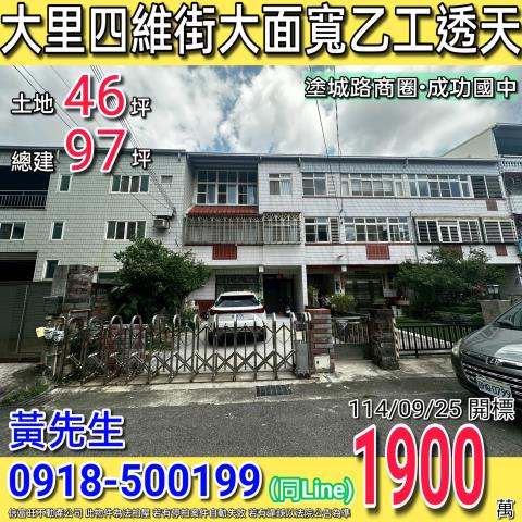 台中大里法拍透天-0