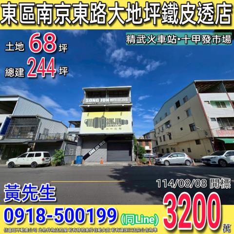 東區拍賣透天-0