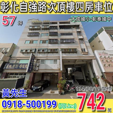 彰化市大樓法拍-0