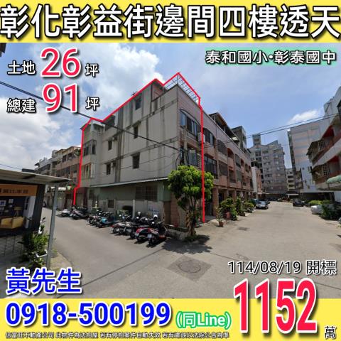 彰化彰化市法拍透天-0