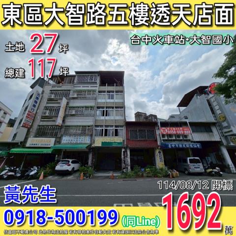 東區透天法拍-0