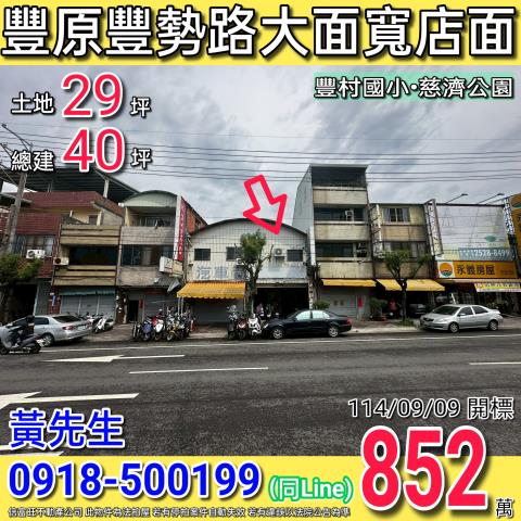 台中豐原法拍透天-0