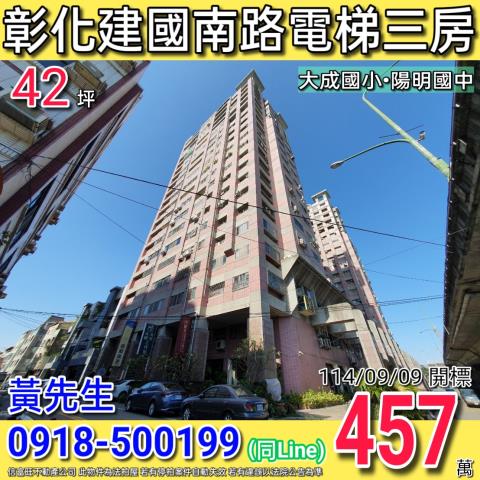 彰化彰化市拍賣大樓-0