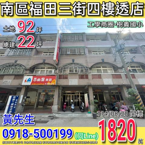 台中南區透天法拍-0