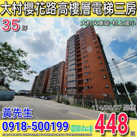 彰化大村法拍大樓-0
