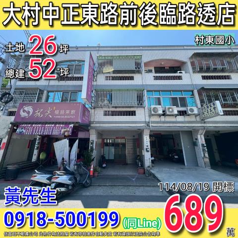 大村法拍透天-0