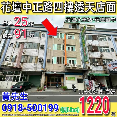 花壇透天拍賣-0
