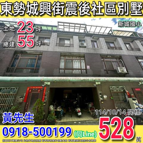 東勢透天法拍-0