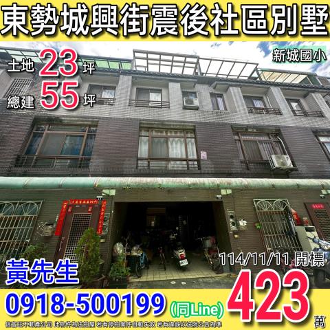 東勢透天法拍-0
