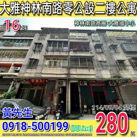 台中大雅法拍公寓-0