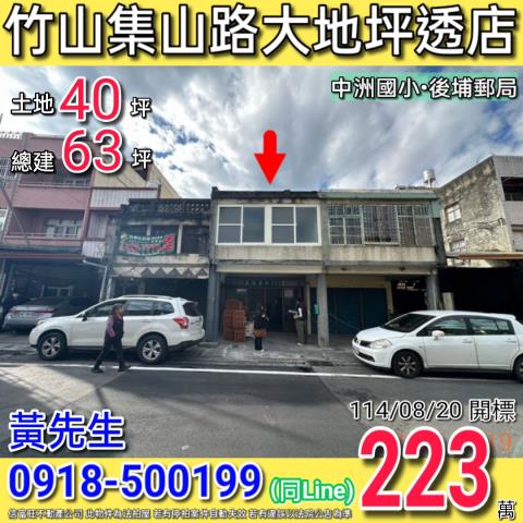 竹山拍賣透天-0