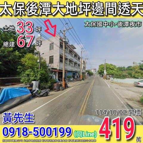 嘉義太保法拍透天-0