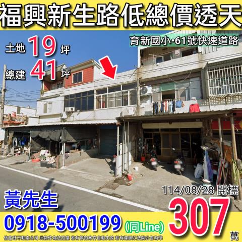 福興法拍透天-0