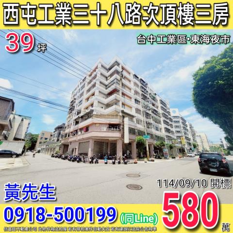 西屯法拍大樓-0