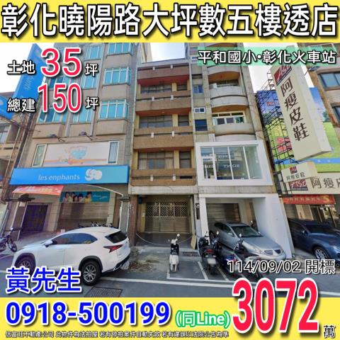 彰化市法拍透天-0