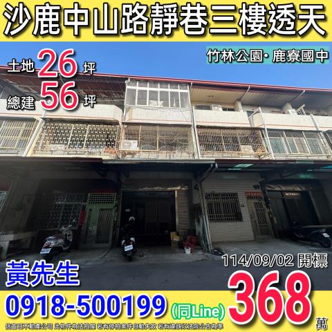 台中沙鹿法拍透天-0
