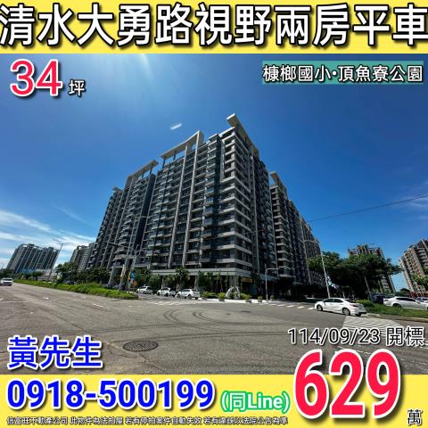 台中清水法拍大樓-0