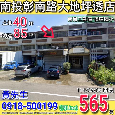 南投市法拍透天-0