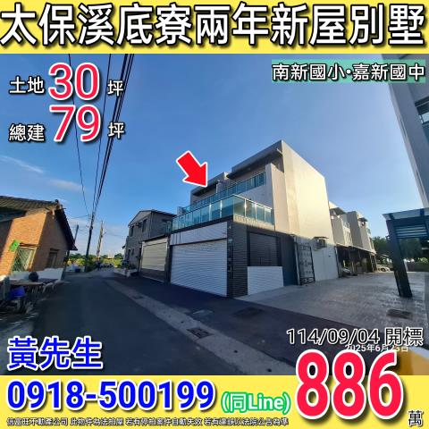 嘉義太保法拍透天-0