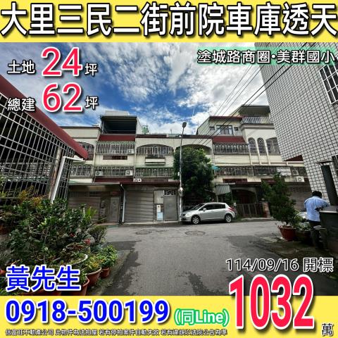 大里拍賣透天-0