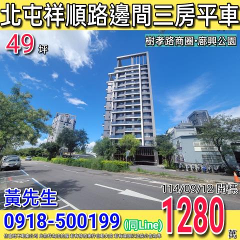 台中北屯大樓法拍-0