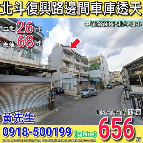 北斗透天法拍-0