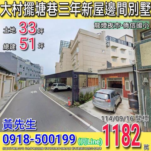 大村法拍透天-0