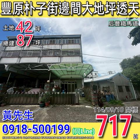 豐原法拍透天-0