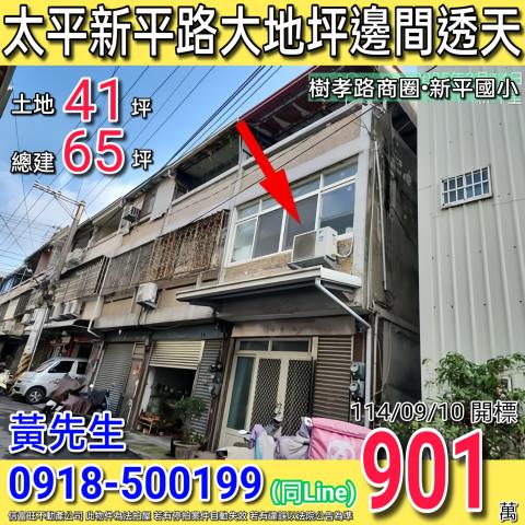 台中法拍透天-0