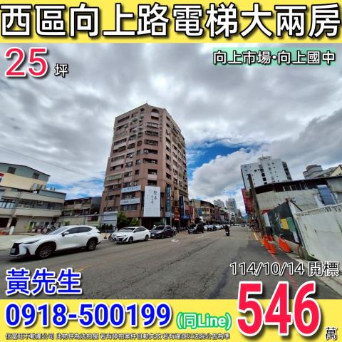 台中西區法拍大樓-0