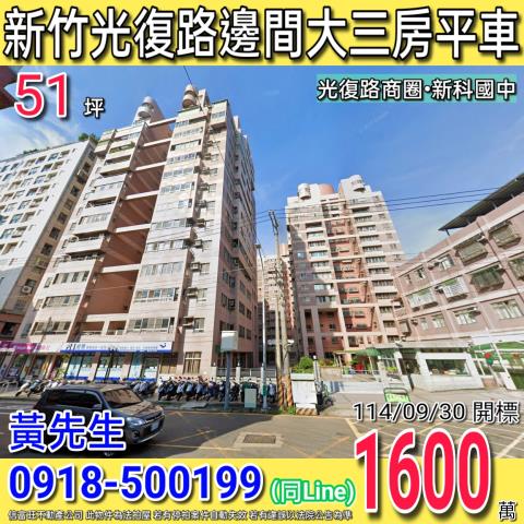 新竹法拍大樓-0