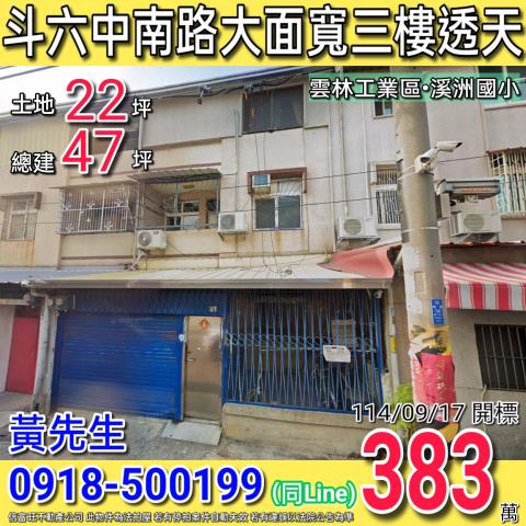 雲林斗六法拍透天-0