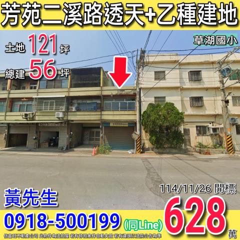 芳苑法拍透天-0